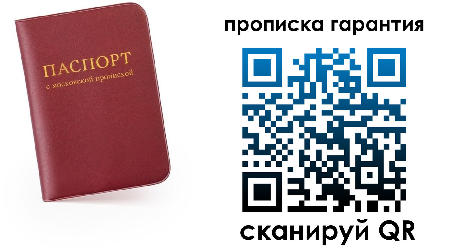 прописка законно в Борисоглебске