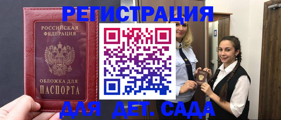 регистрация для дет. сада в Борисоглебске