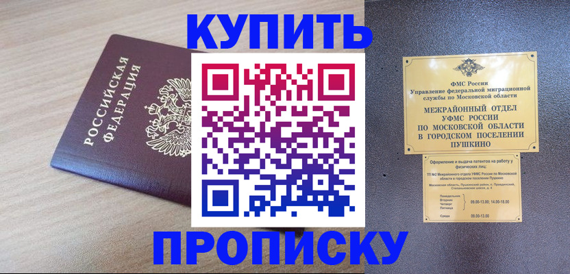 временная регистрация для всех в Борисоглебске