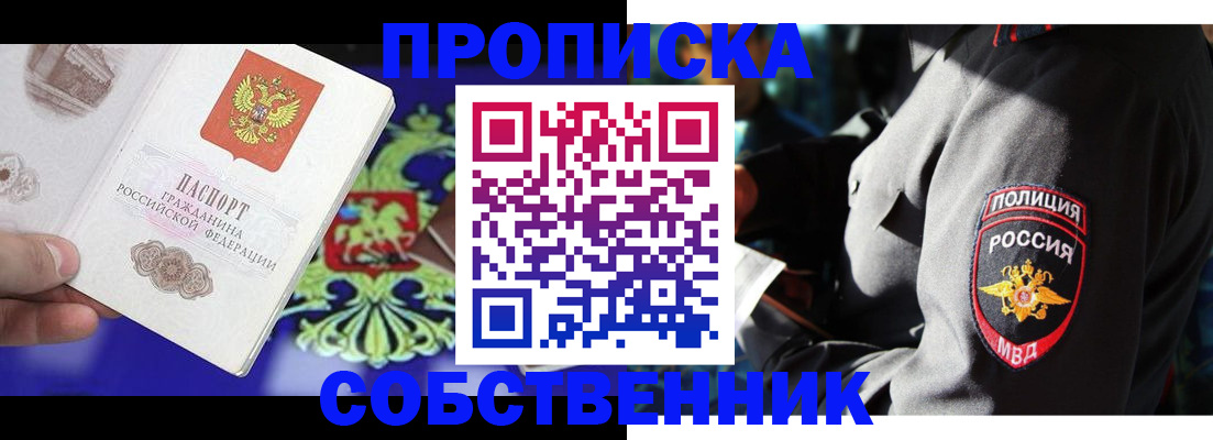 прописка поиск в Борисоглебске