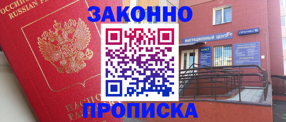 прописка регистрация в Борисоглебске