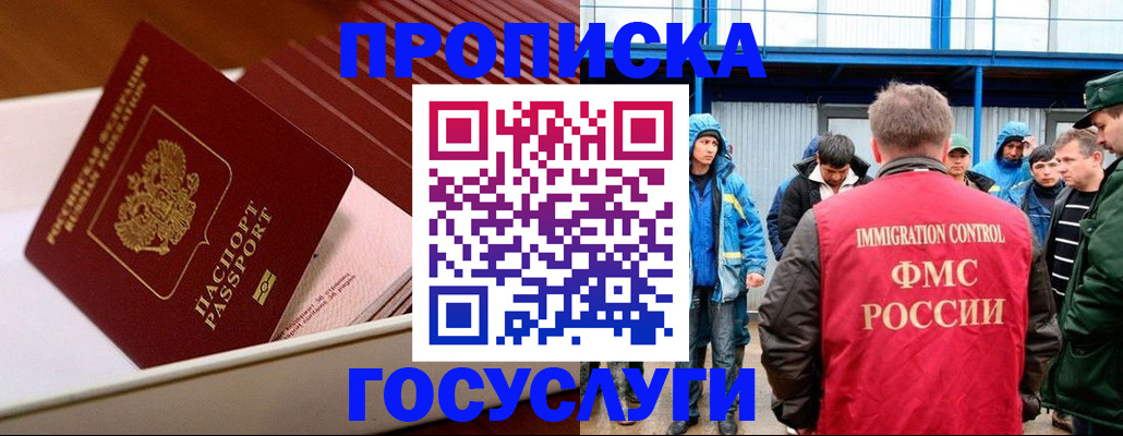 временная регистрация в Борисоглебске