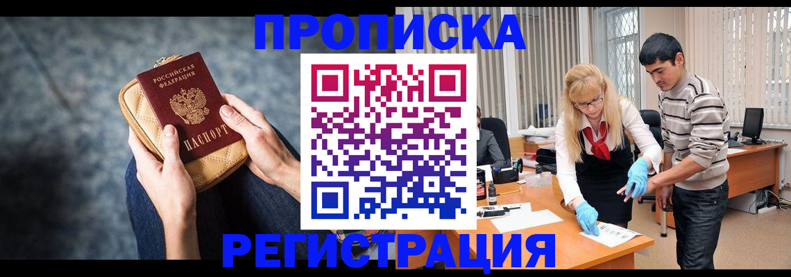 прописка гарантия в Борисоглебске